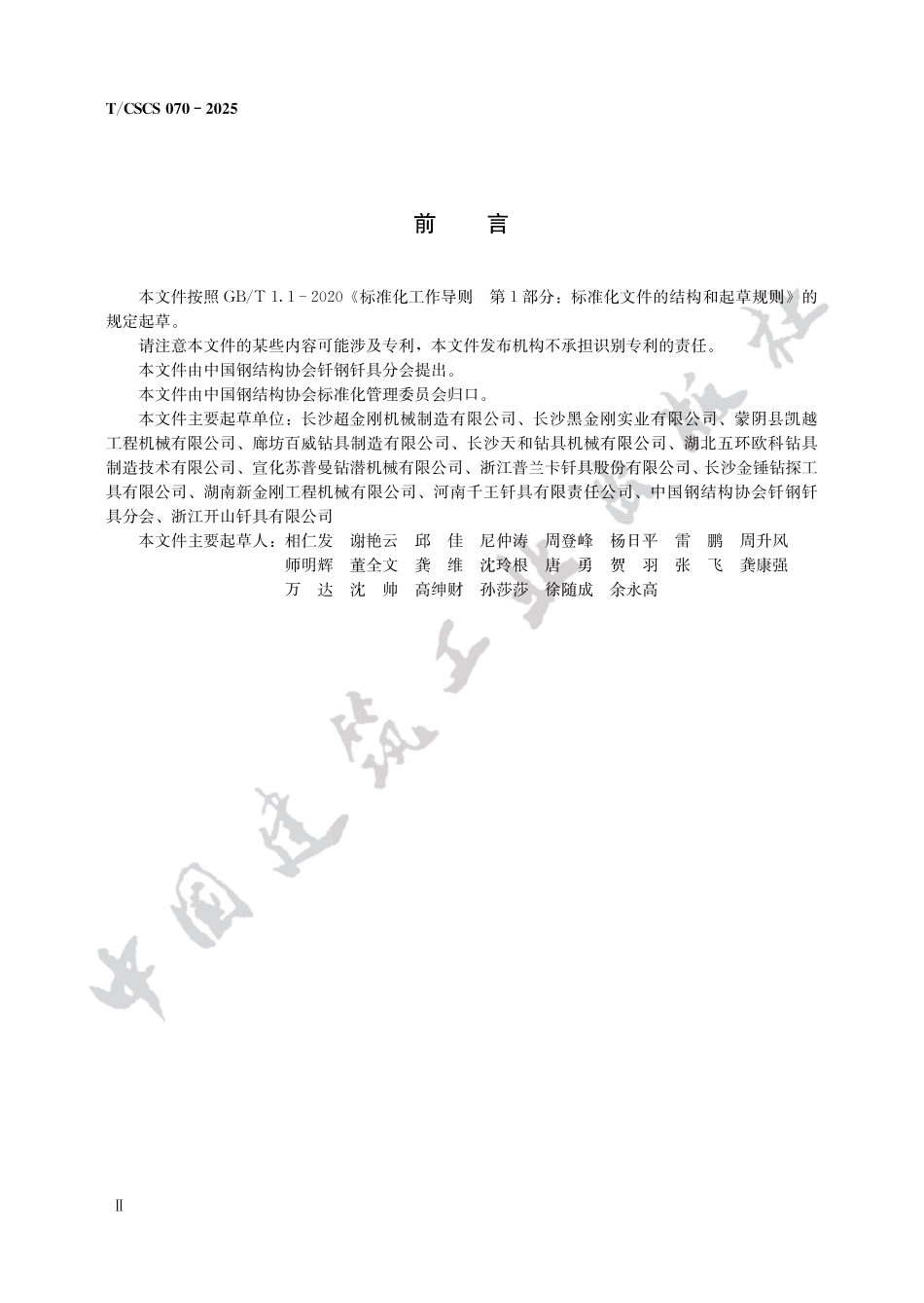 T_CSCS 70-2025 高气压反循环钻杆和接头.pdf_第2页
