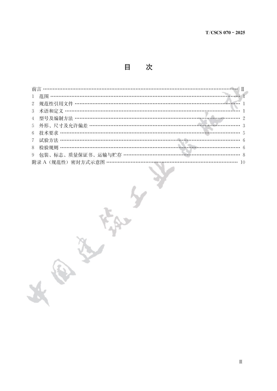 T_CSCS 70-2025 高气压反循环钻杆和接头.pdf_第3页