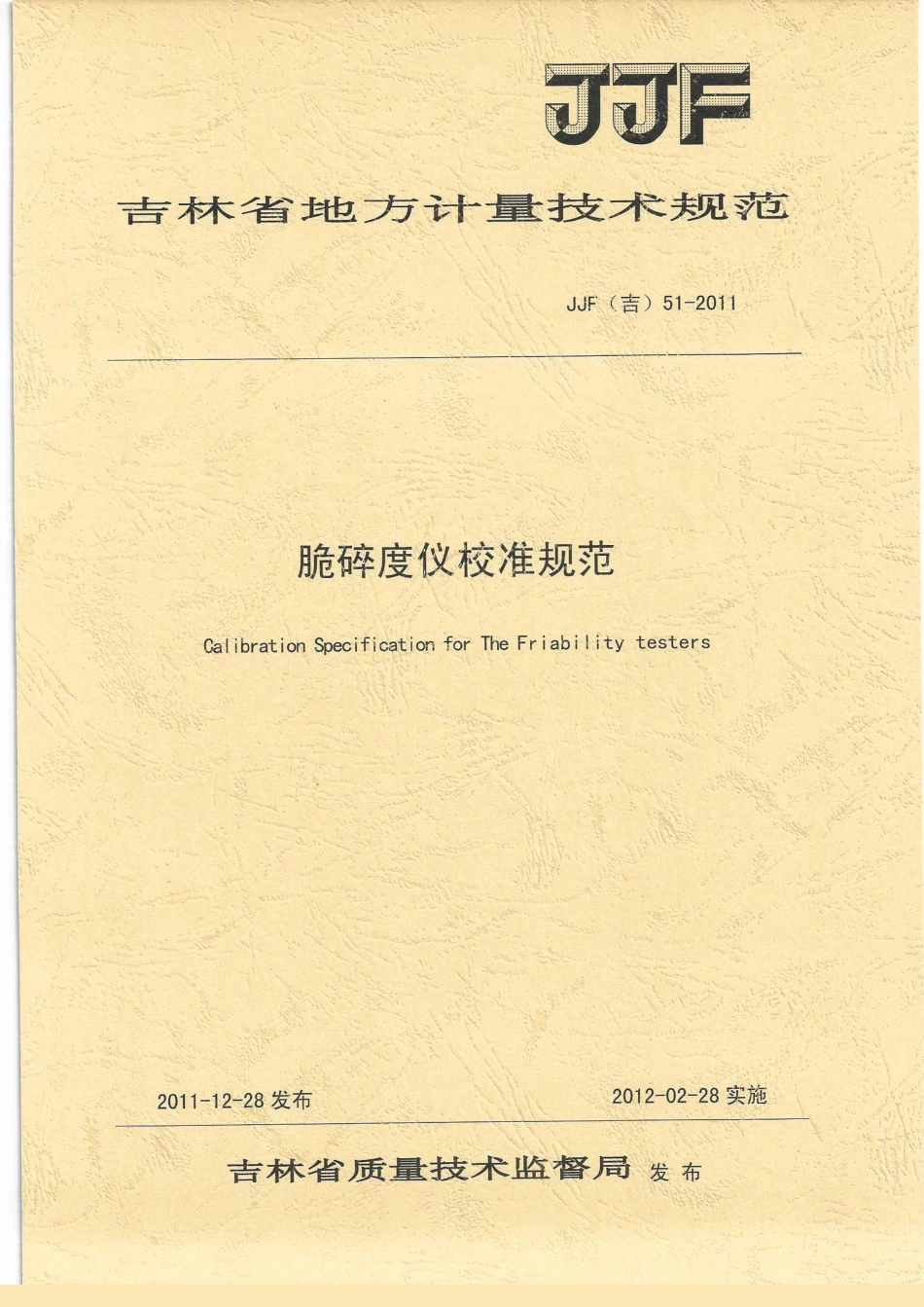 JJF(吉) 51-2011 脆碎度仪校准规范.pdf_第1页