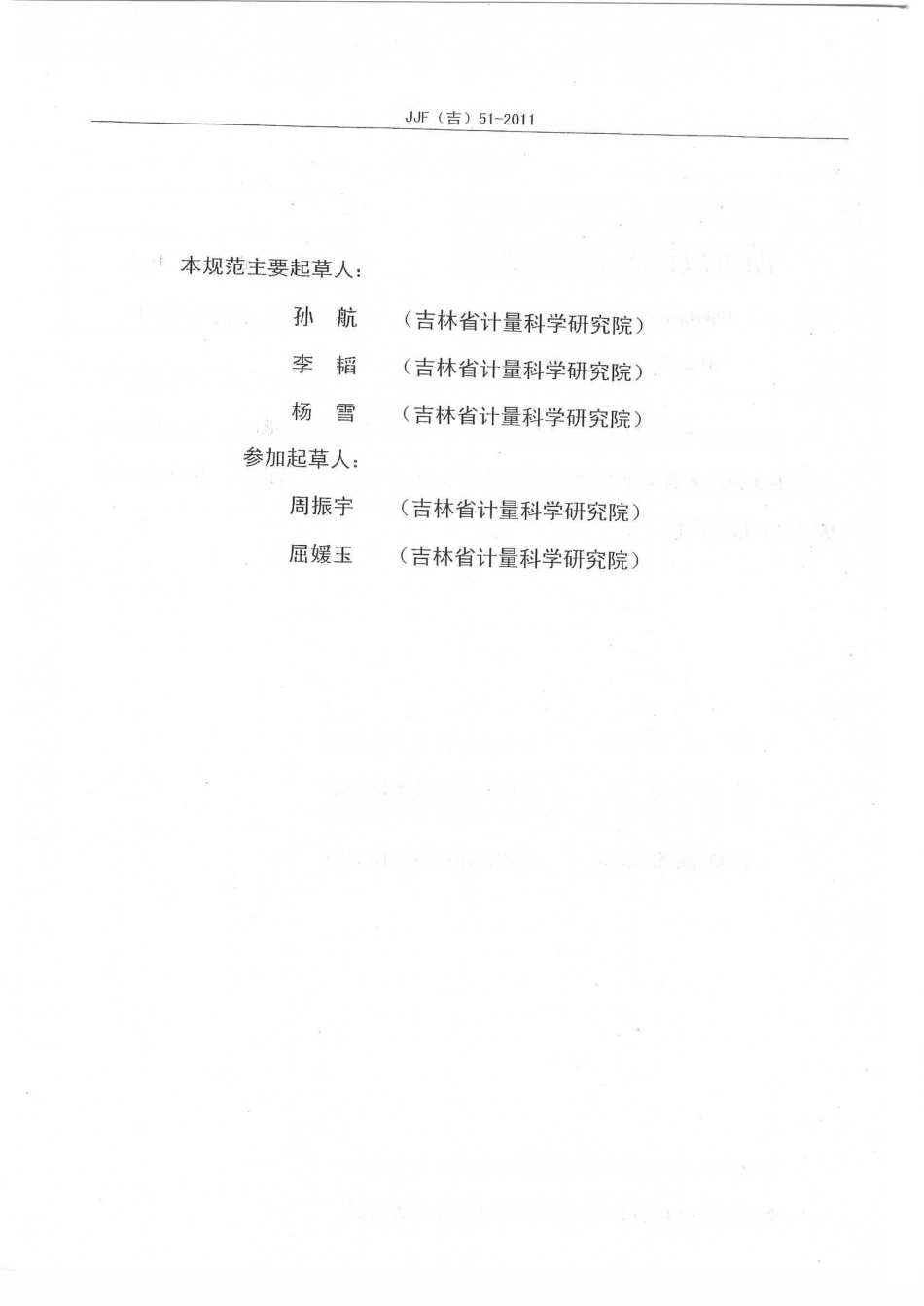 JJF(吉) 51-2011 脆碎度仪校准规范.pdf_第3页