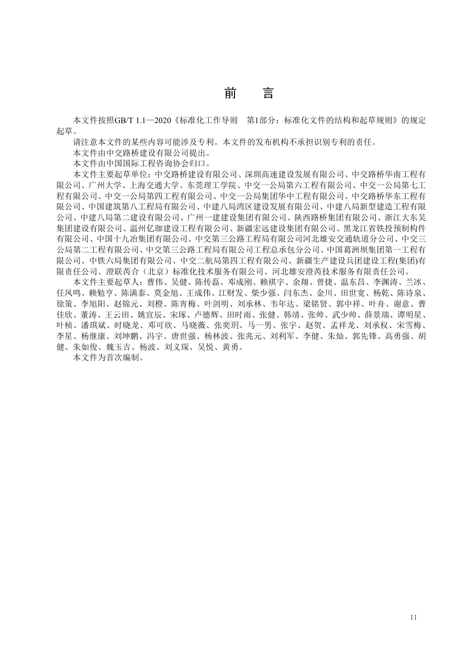 T_CAIEC 203-2025 预应力混凝土大悬臂盖梁模块化施工技术规范.pdf_第3页