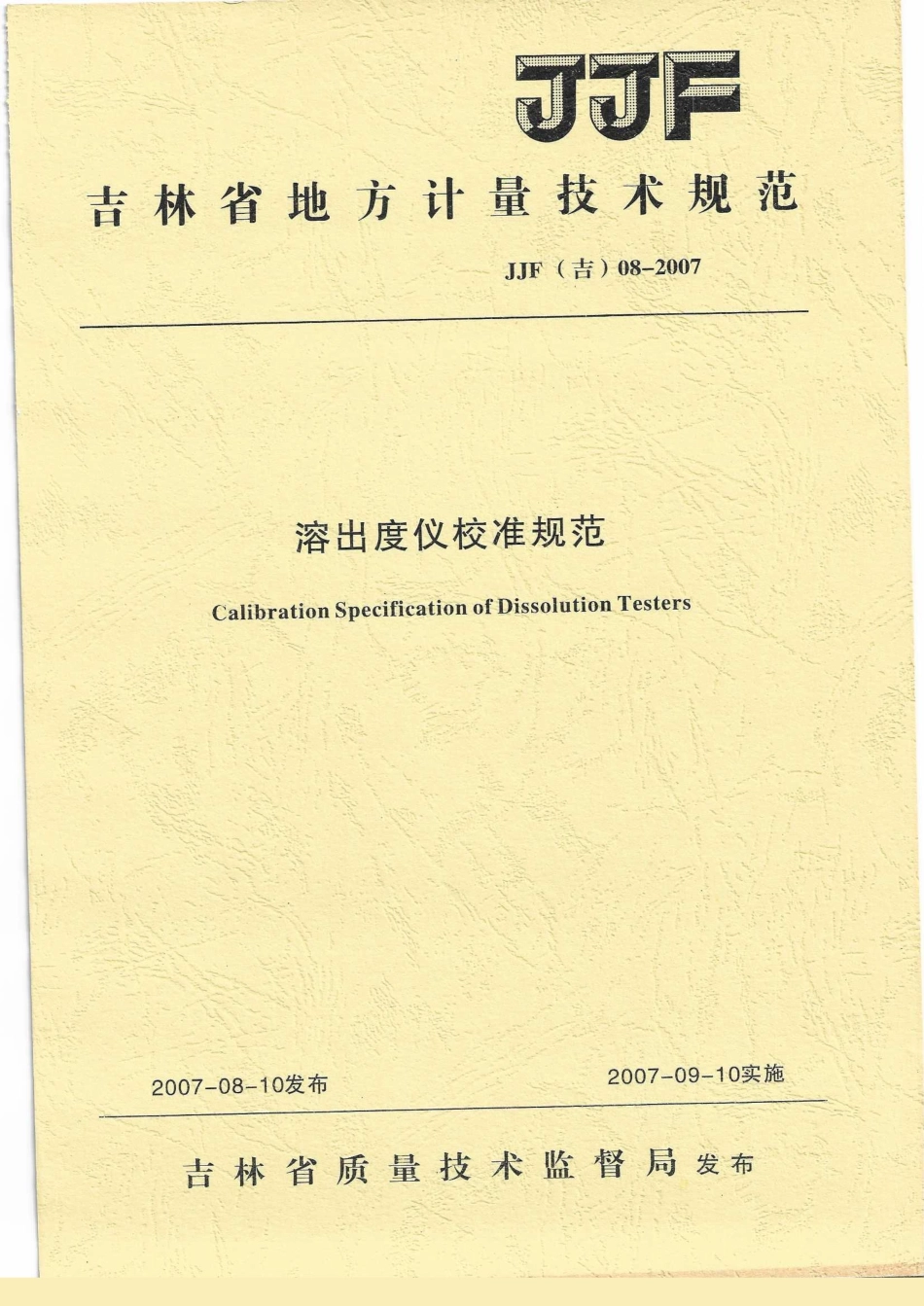 JJF(吉) 08-2007 溶出度仪校准规范.pdf_第1页