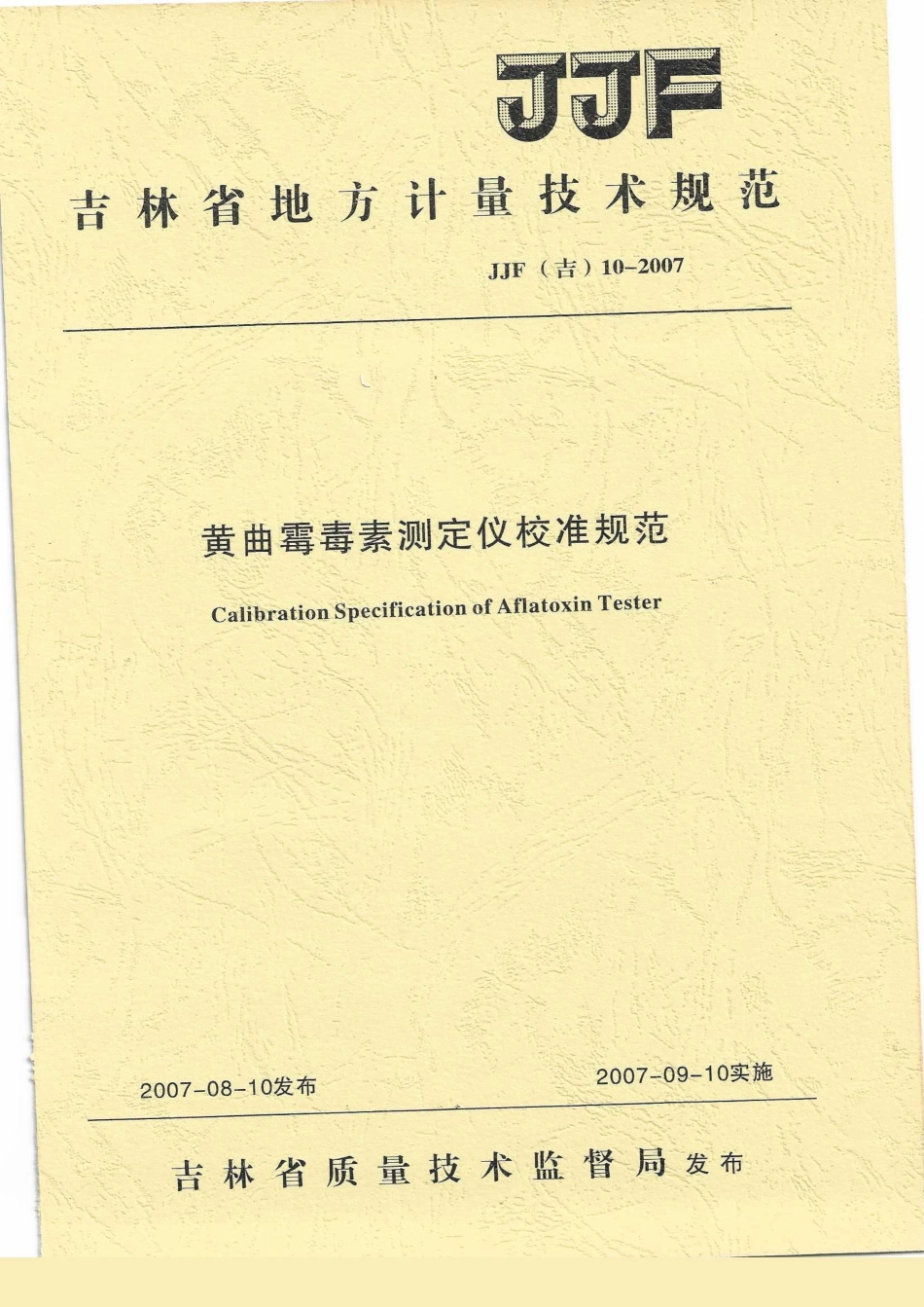 JJF(吉) 10-2007 黄曲霉毒素测定仪校准规范.pdf_第1页