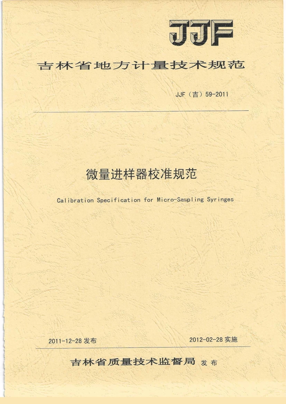 JJF(吉) 59-2011 微量进样器校准规范.pdf_第1页