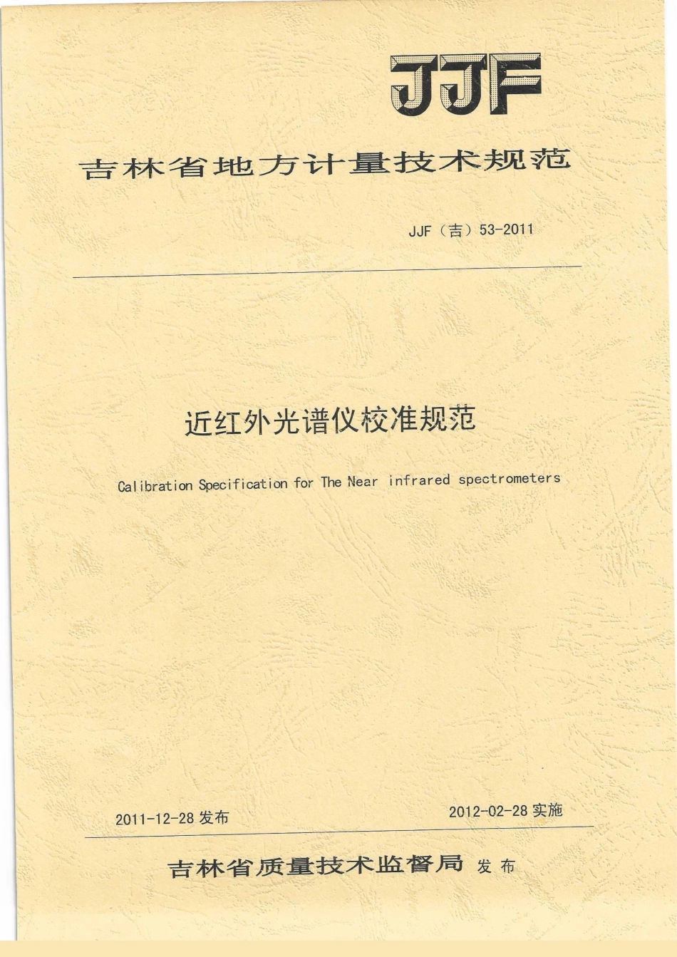 JJF(吉) 53-2011 近红外光谱仪校准规范.pdf_第1页