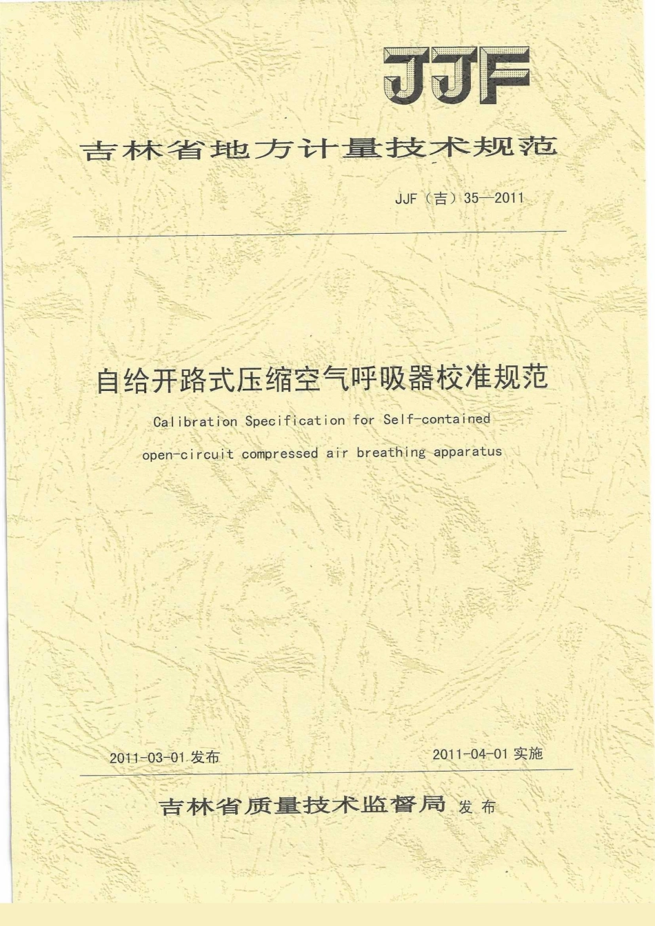 JJF(吉) 35-2011 自给开路式压缩空气呼吸器校准规范.pdf_第1页