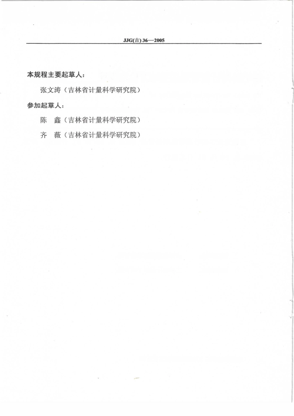JJG(吉) 36-2005 话吧计时计费管理装置检定规程.pdf_第3页
