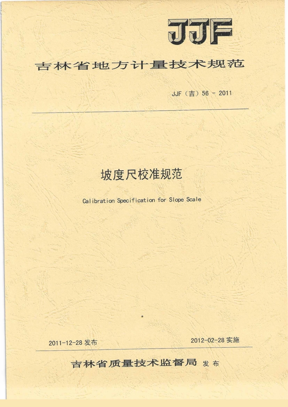 JJF(吉) 56-2011 坡度尺校准规范.pdf_第1页