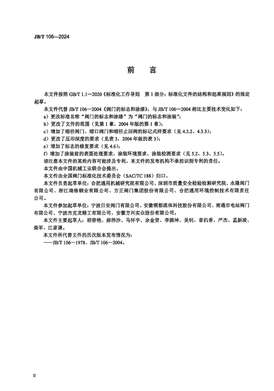 JB_T 106-2024 阀门的标志和涂装.pdf_第3页