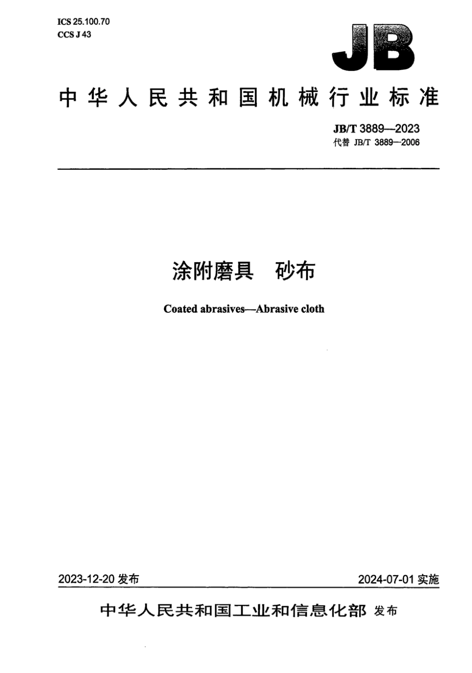 JB_T 3889-2023 涂附磨具砂布.pdf_第1页