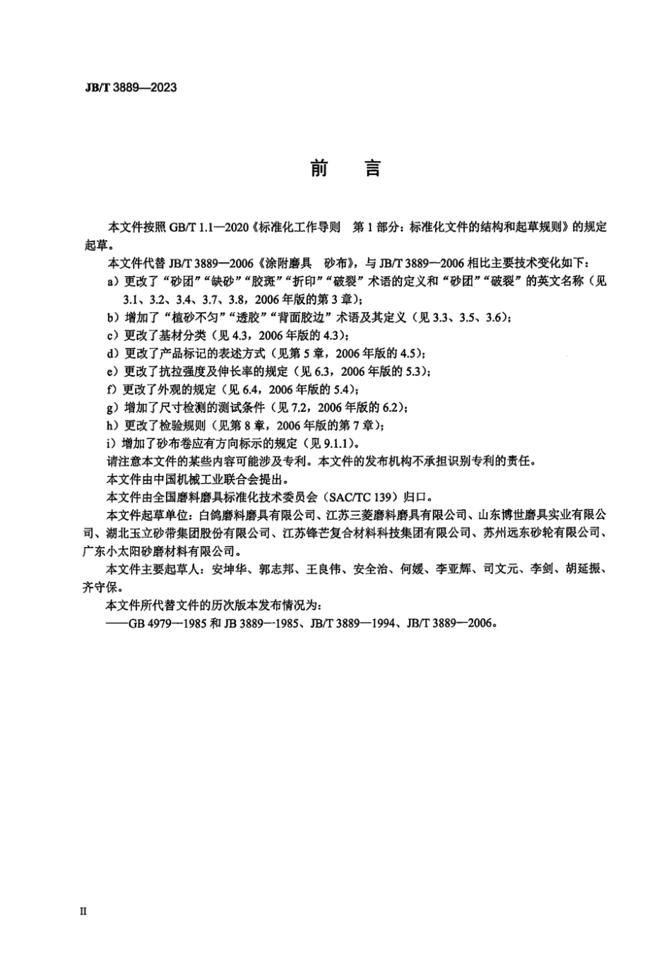 JB_T 3889-2023 涂附磨具砂布.pdf_第3页