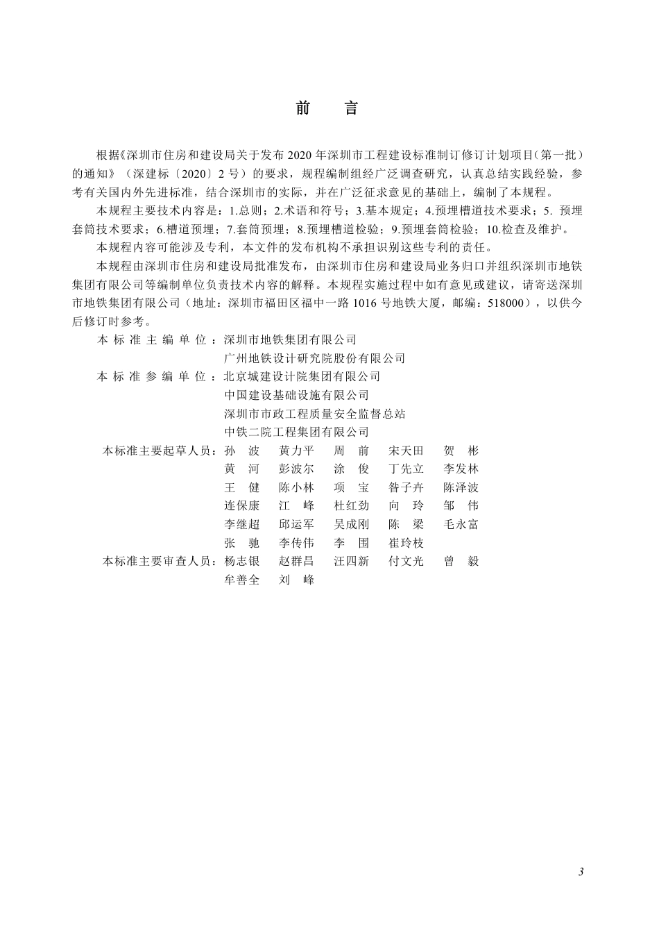 【电子行业军用标准】SJG 214-2025 轨道交通预埋槽道及套筒技术规程.pdf_第3页