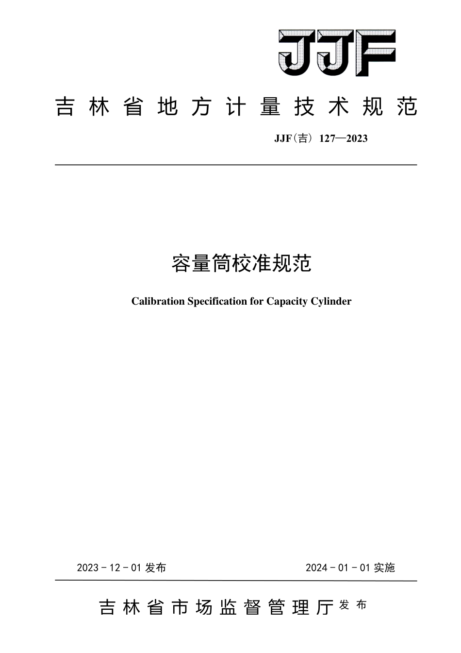 JJF(吉) 127-2023 容量筒校准规范.pdf_第1页