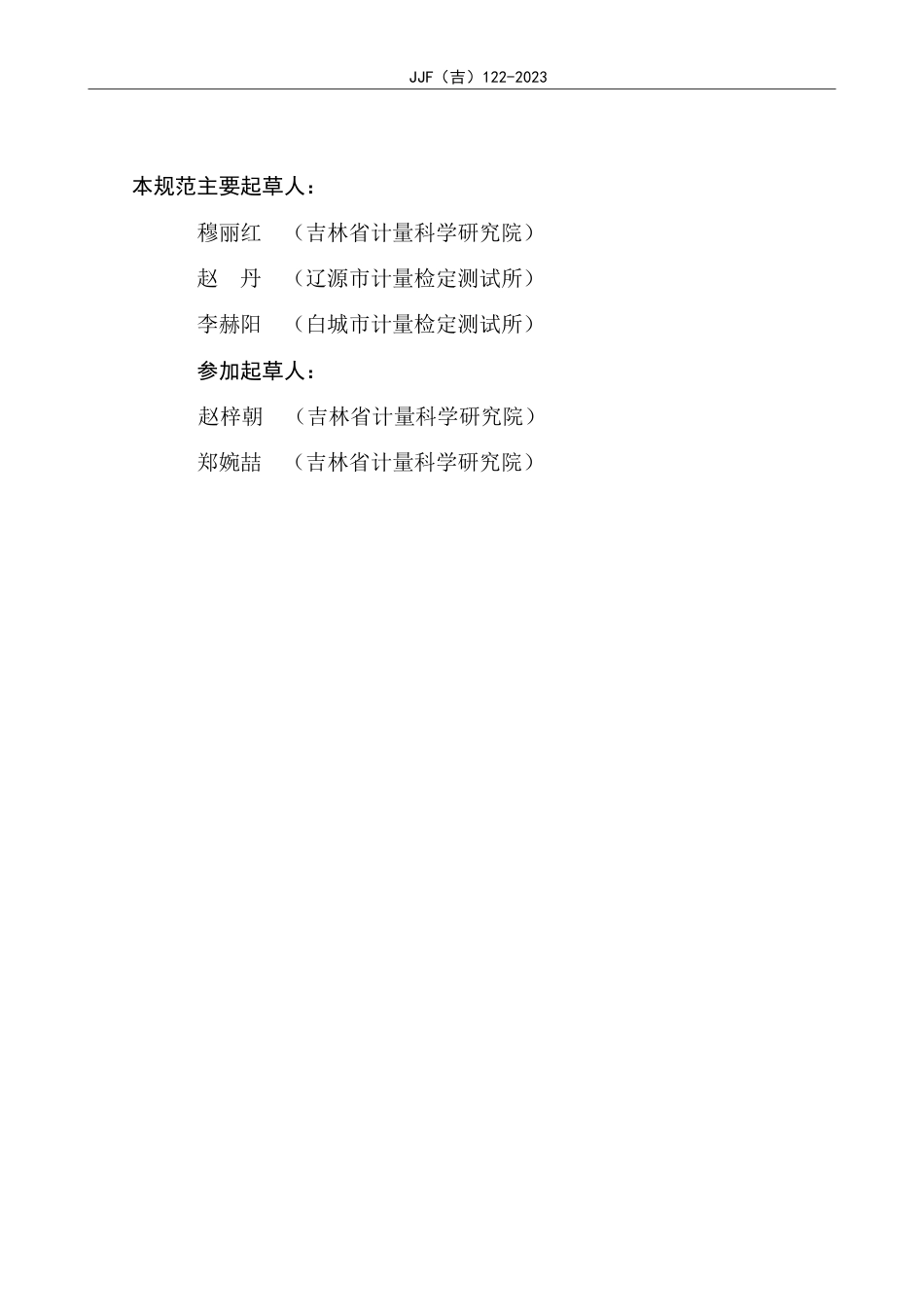 JJF(吉) 122-2023 漆膜划格器校准规范.pdf_第3页