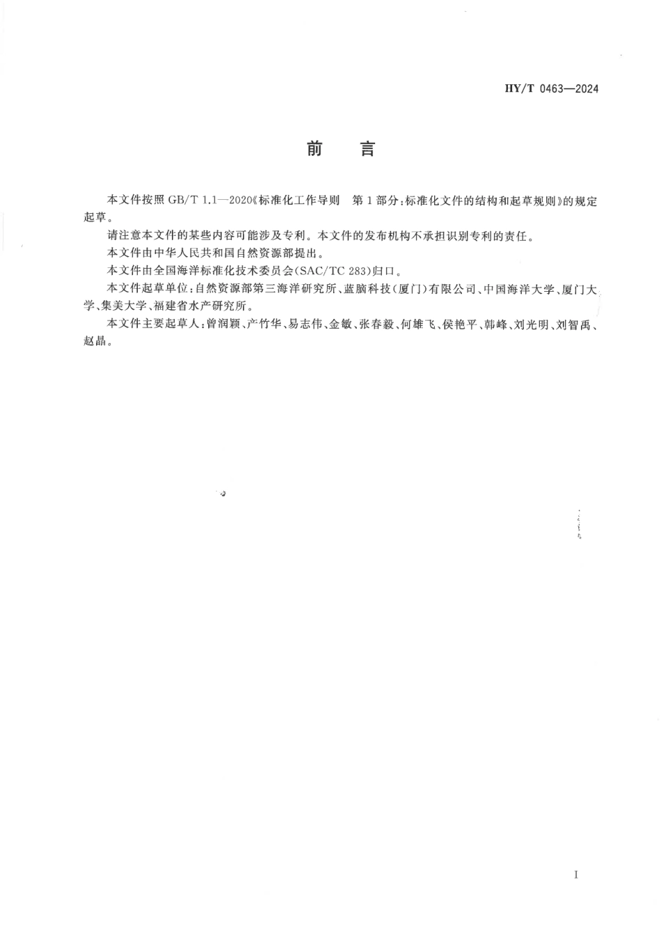 HY_T 0463-2024 琼胶寡糖.pdf_第3页