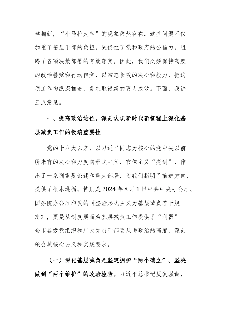 2025年度整治形式主义为基层减负专项工作机制会议上的讲话范文.docx_第2页