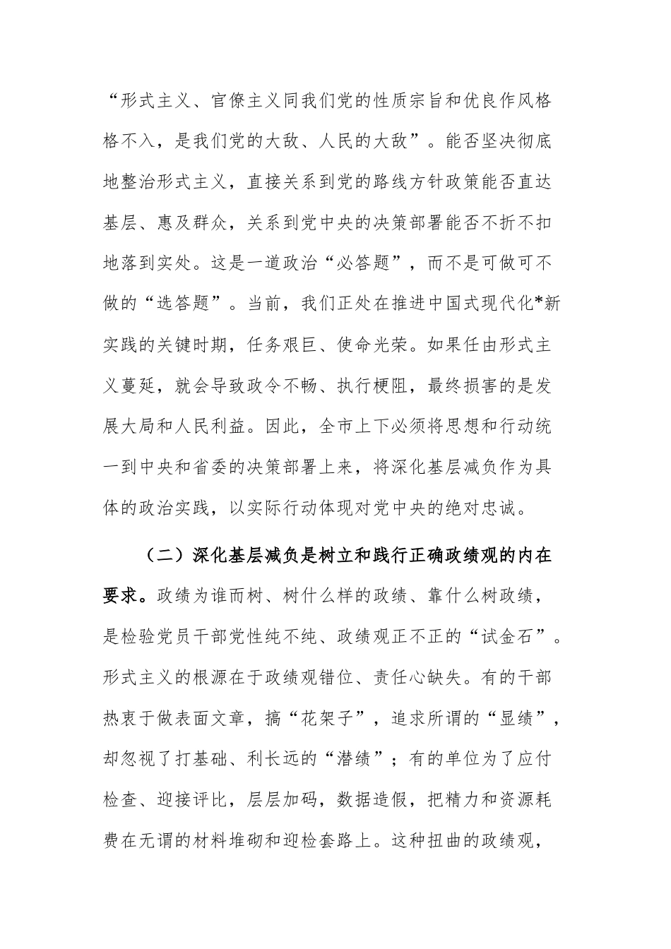 2025年度整治形式主义为基层减负专项工作机制会议上的讲话范文.docx_第3页