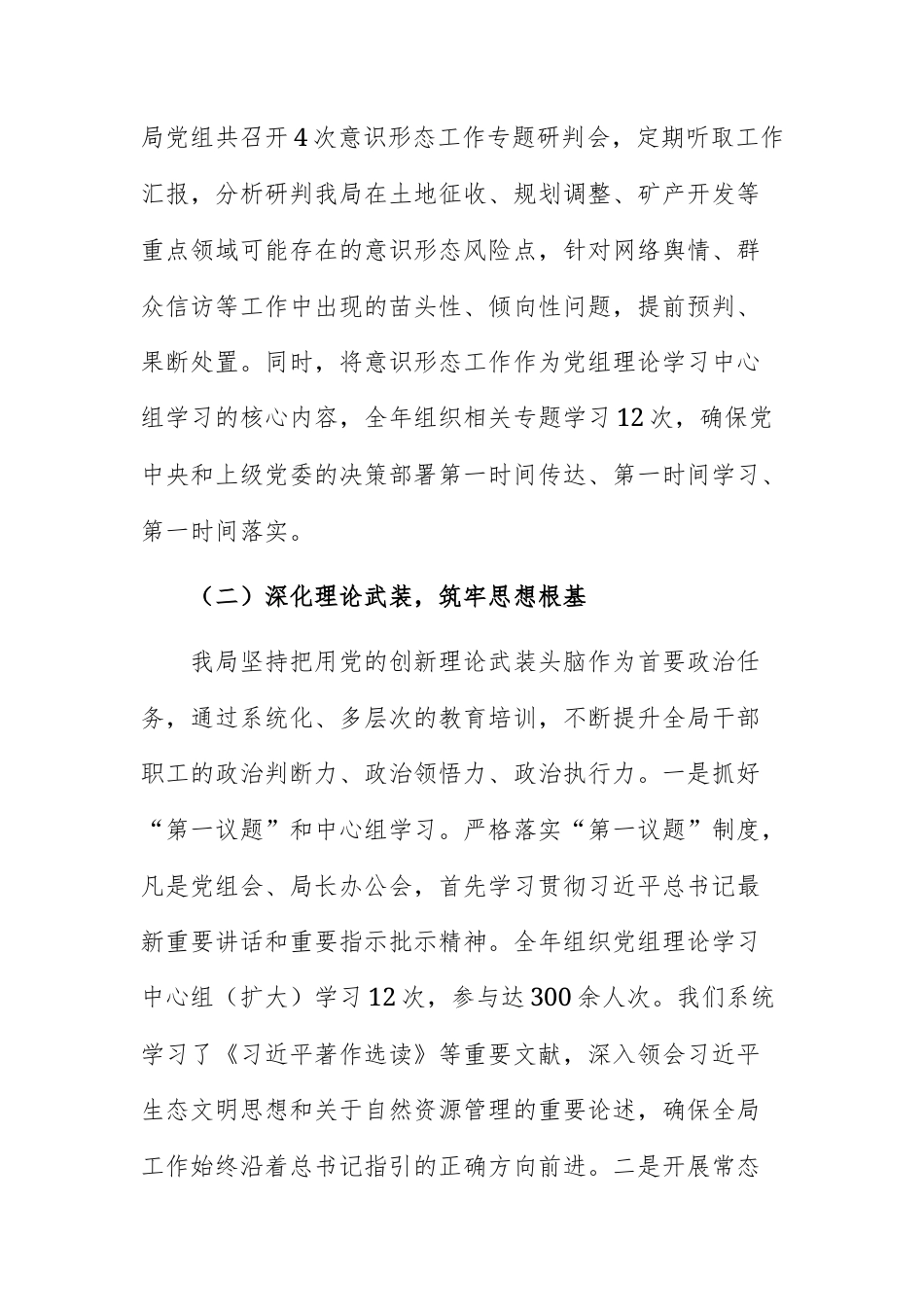 县自然资源和规划局2025年度落实意识形态工作责任制情况的报告范文.docx_第3页