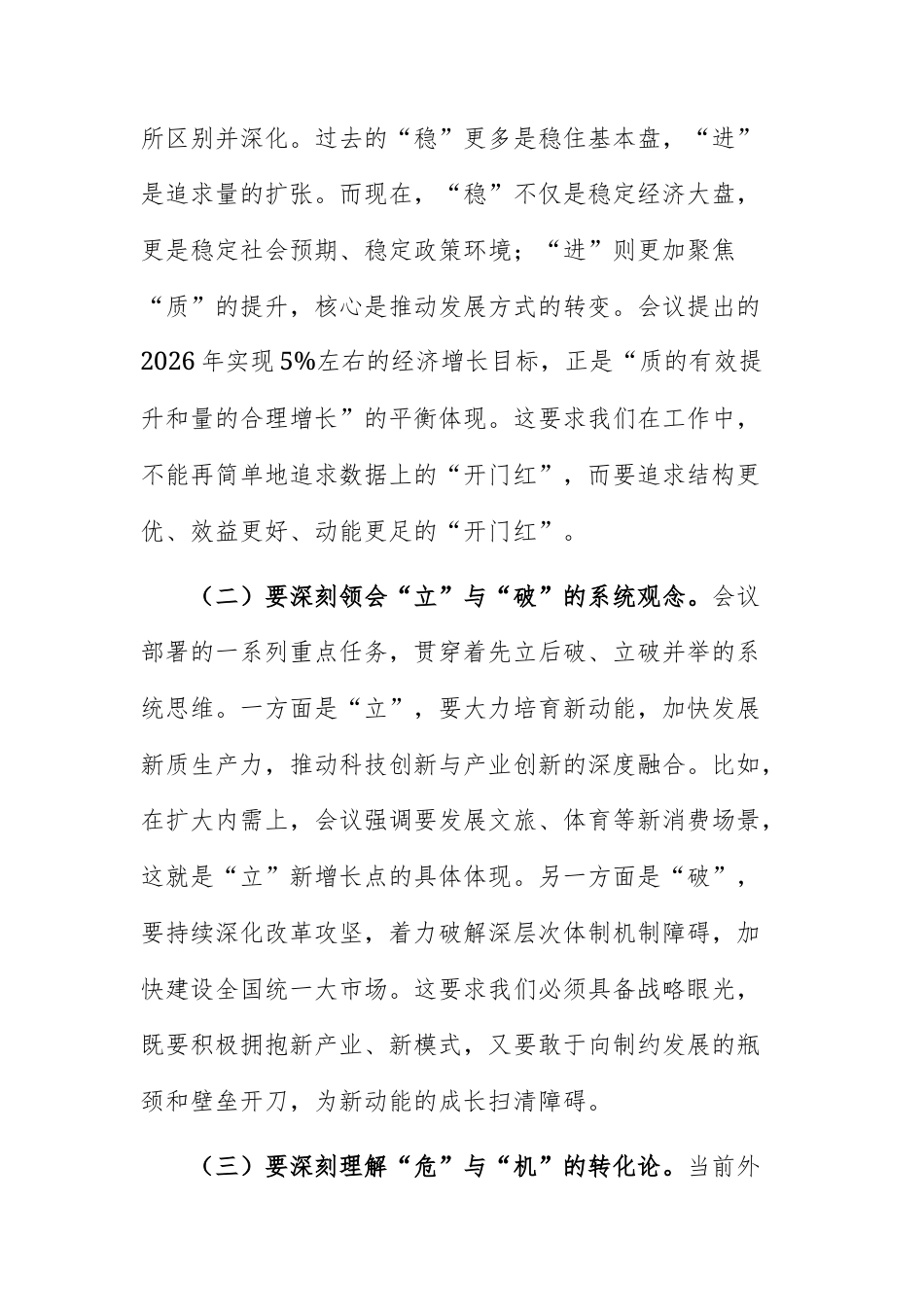 机关单位领导干部学习2025年中央经济会议精神感悟范文.docx_第2页