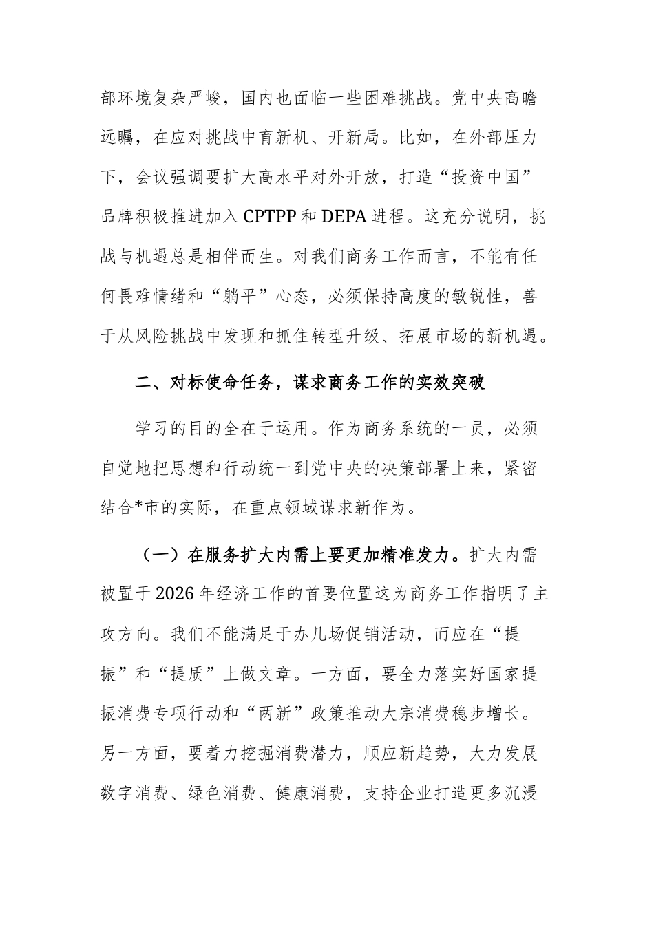 机关单位领导干部学习2025年中央经济会议精神感悟范文.docx_第3页