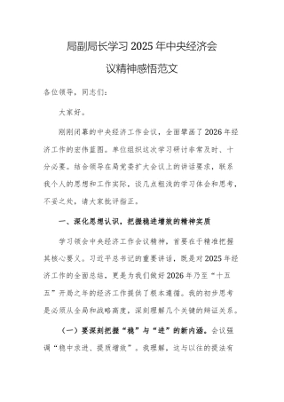 机关单位领导干部学习2025年中央经济会议精神感悟范文.docx