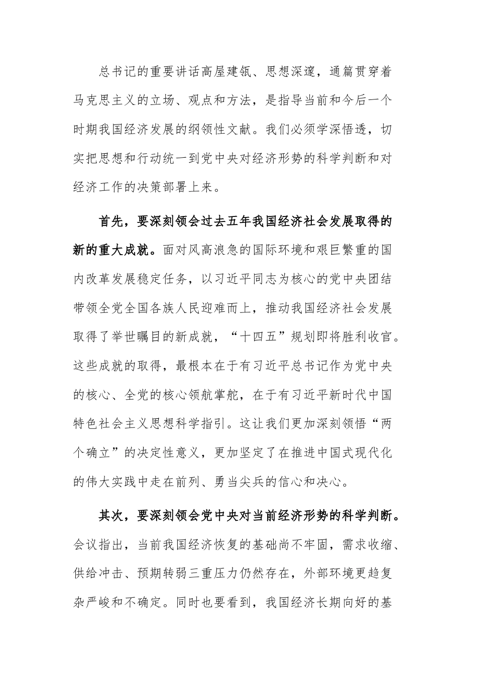 传达学习2025年中央经济工作会议精神大会上的总结讲话范文.docx_第2页