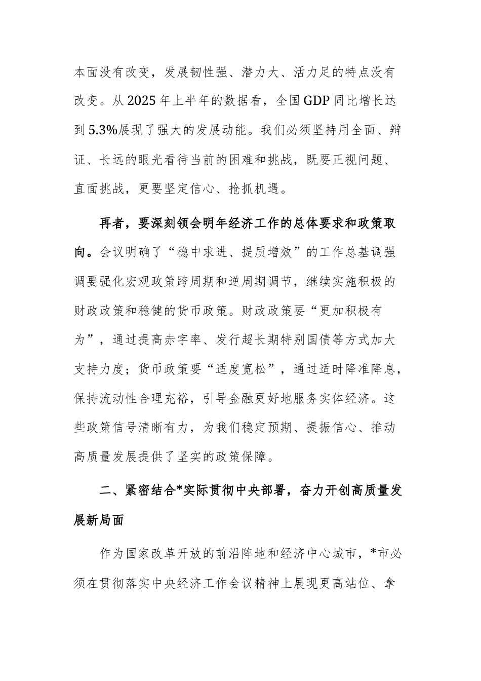 传达学习2025年中央经济工作会议精神大会上的总结讲话范文.docx_第3页