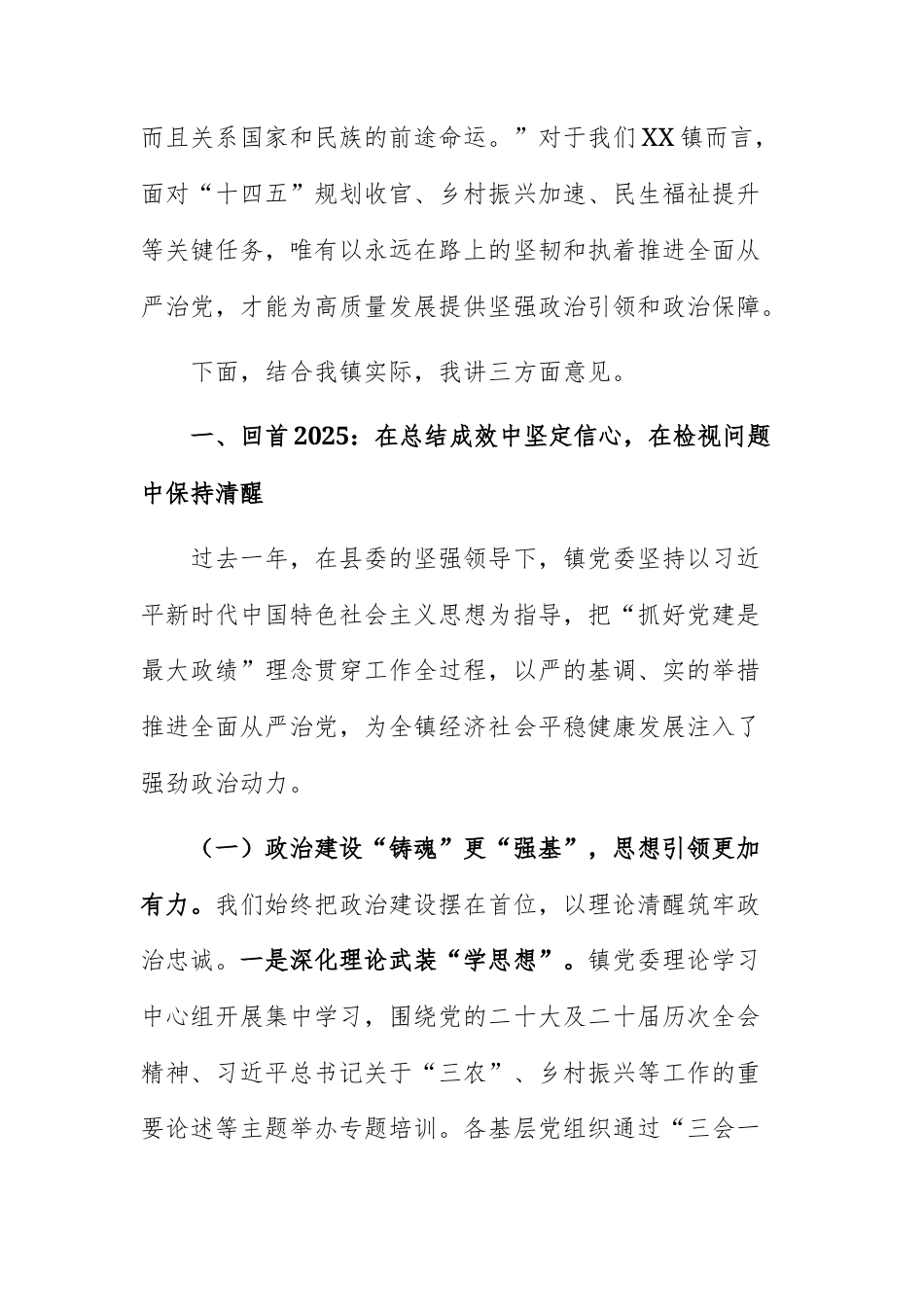 2025年年度全面从严治党工作总结会议上的讲话范文.docx_第2页