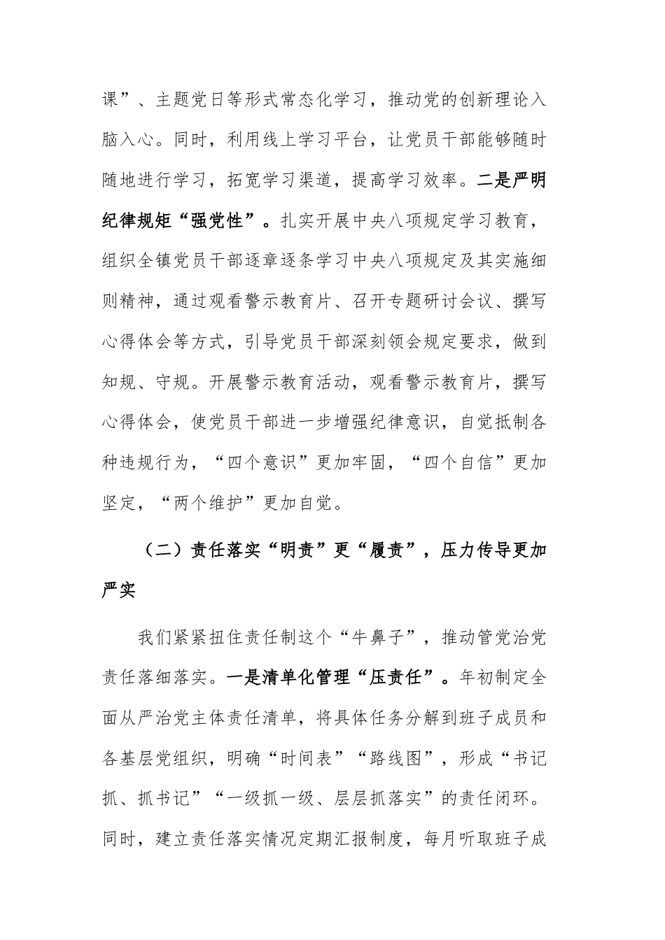 2025年年度全面从严治党工作总结会议上的讲话范文.docx_第3页
