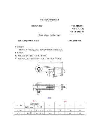 GB 2320.5-1985 耐张线夹(楔型).pdf