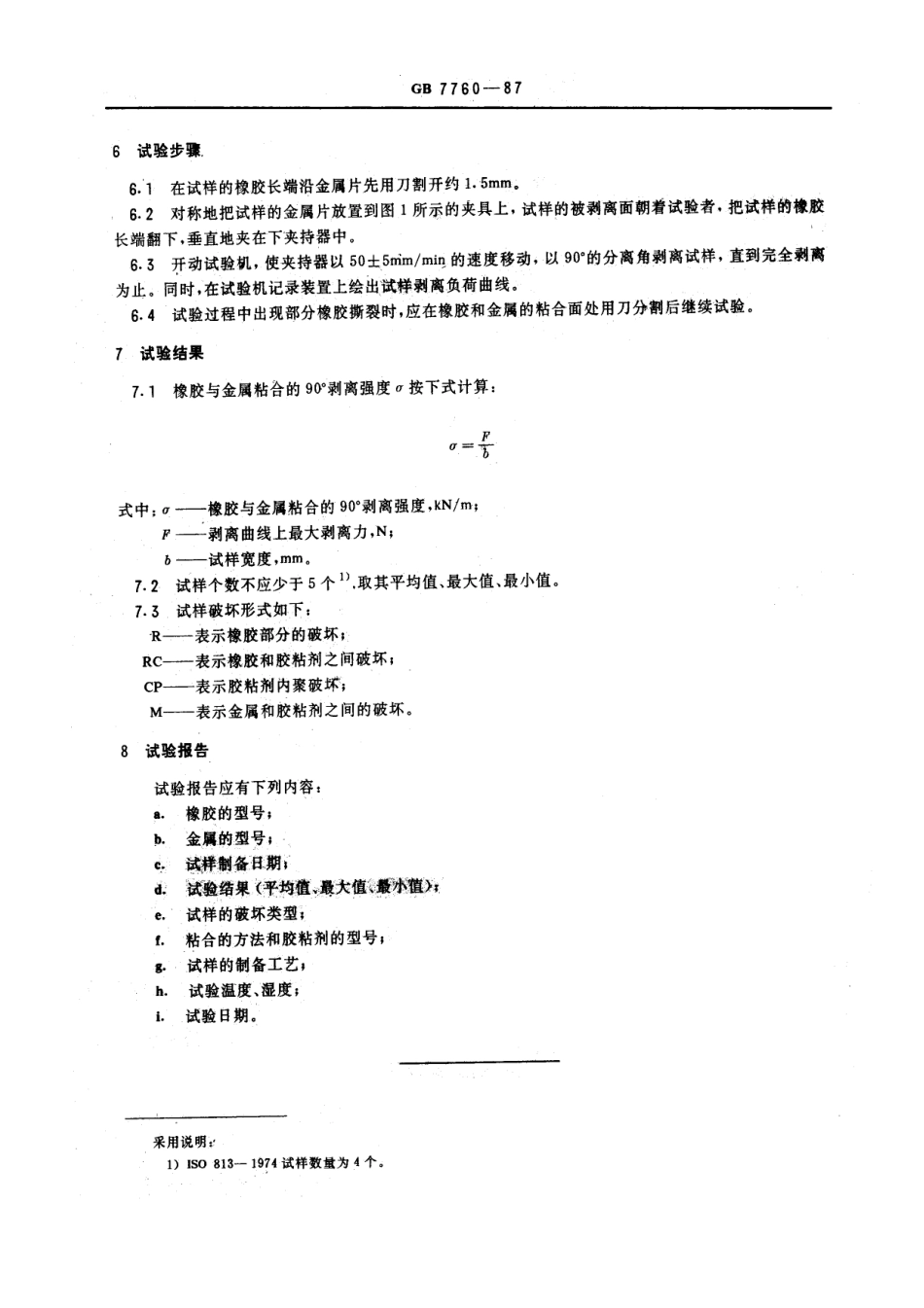 GB 7760-1987 硫化橡胶与金属粘合的测定 单板法.pdf_第3页