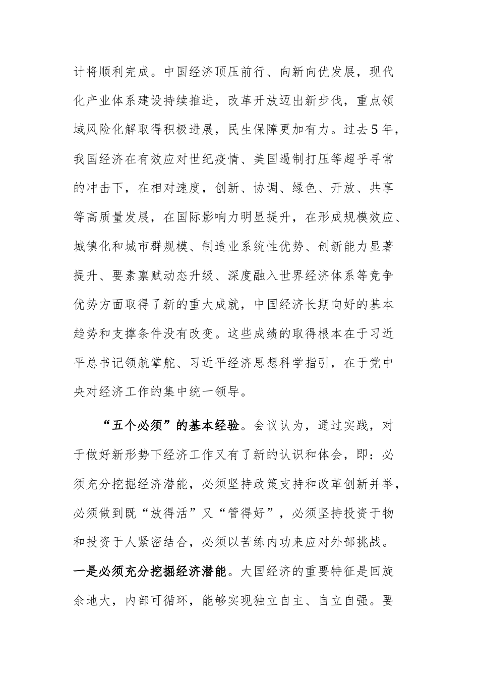 三篇：2025年中央经济工作会议学习体会范文供参考.docx_第2页