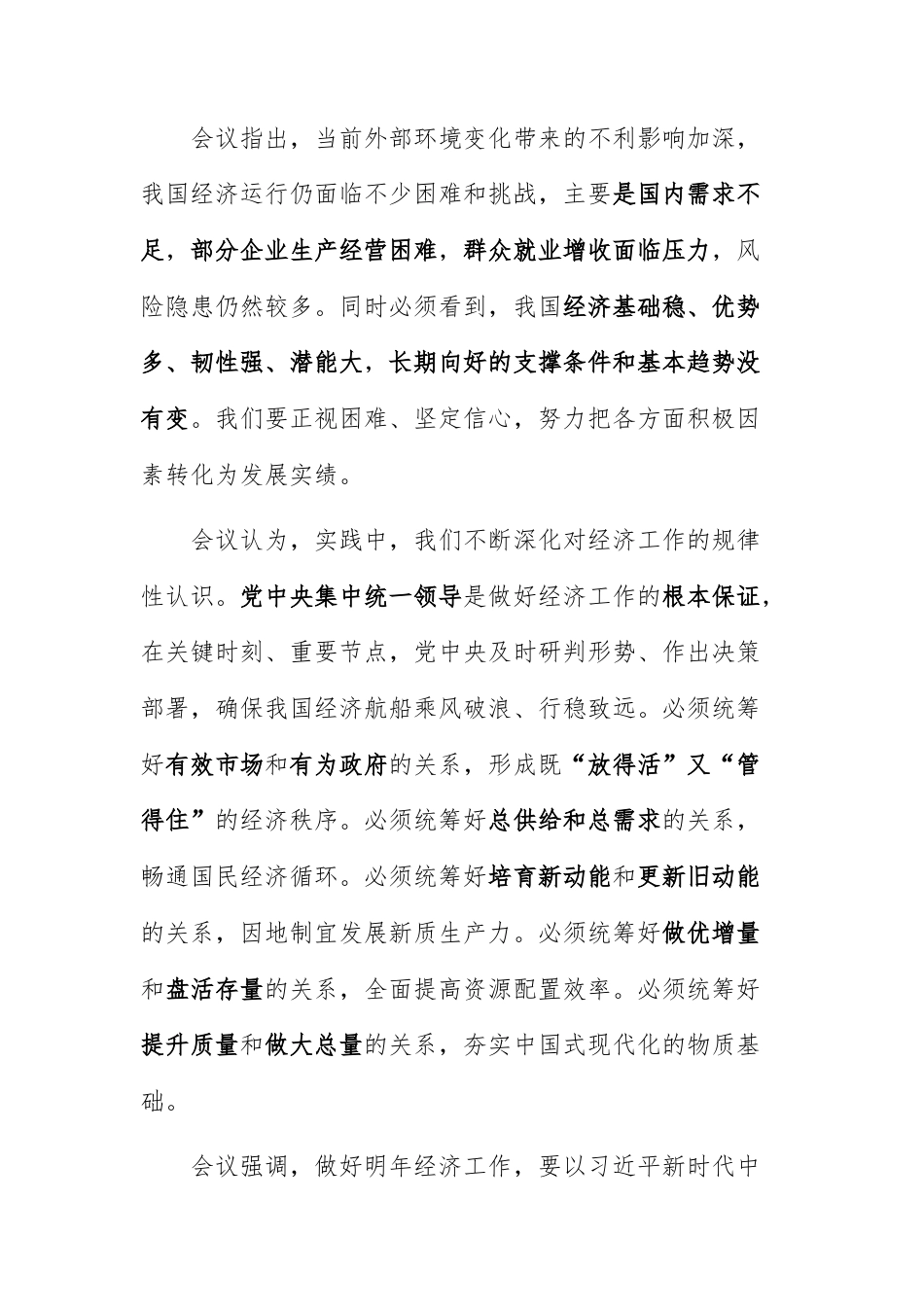 2024年中央经济工作会议要点供参考.docx_第2页
