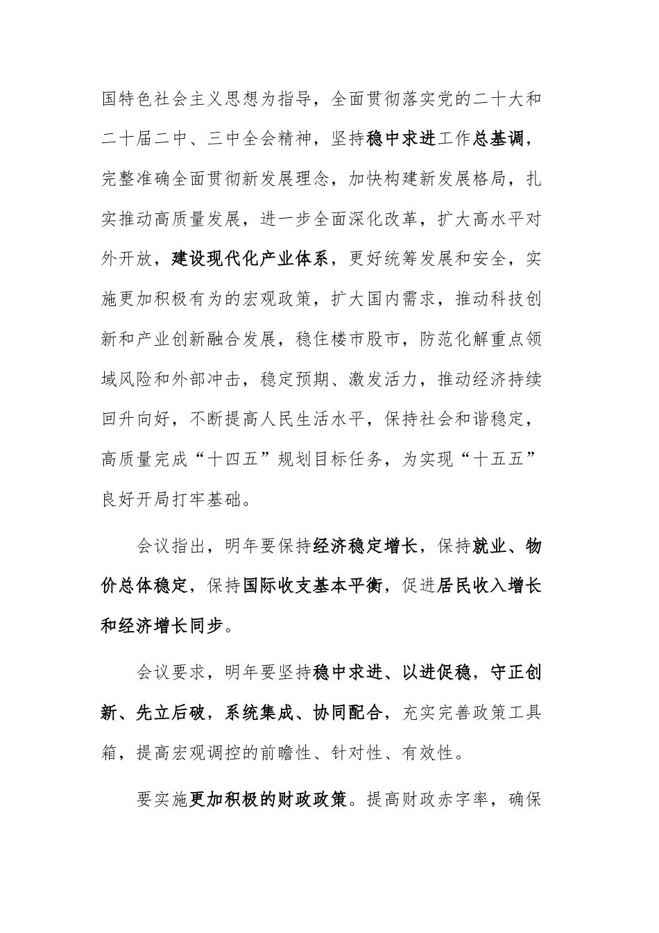 2024年中央经济工作会议要点供参考.docx_第3页