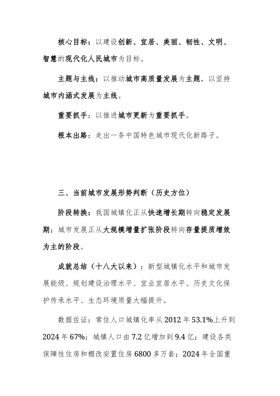 2025年中央城市工作会议要点汇总供参考.docx_第2页