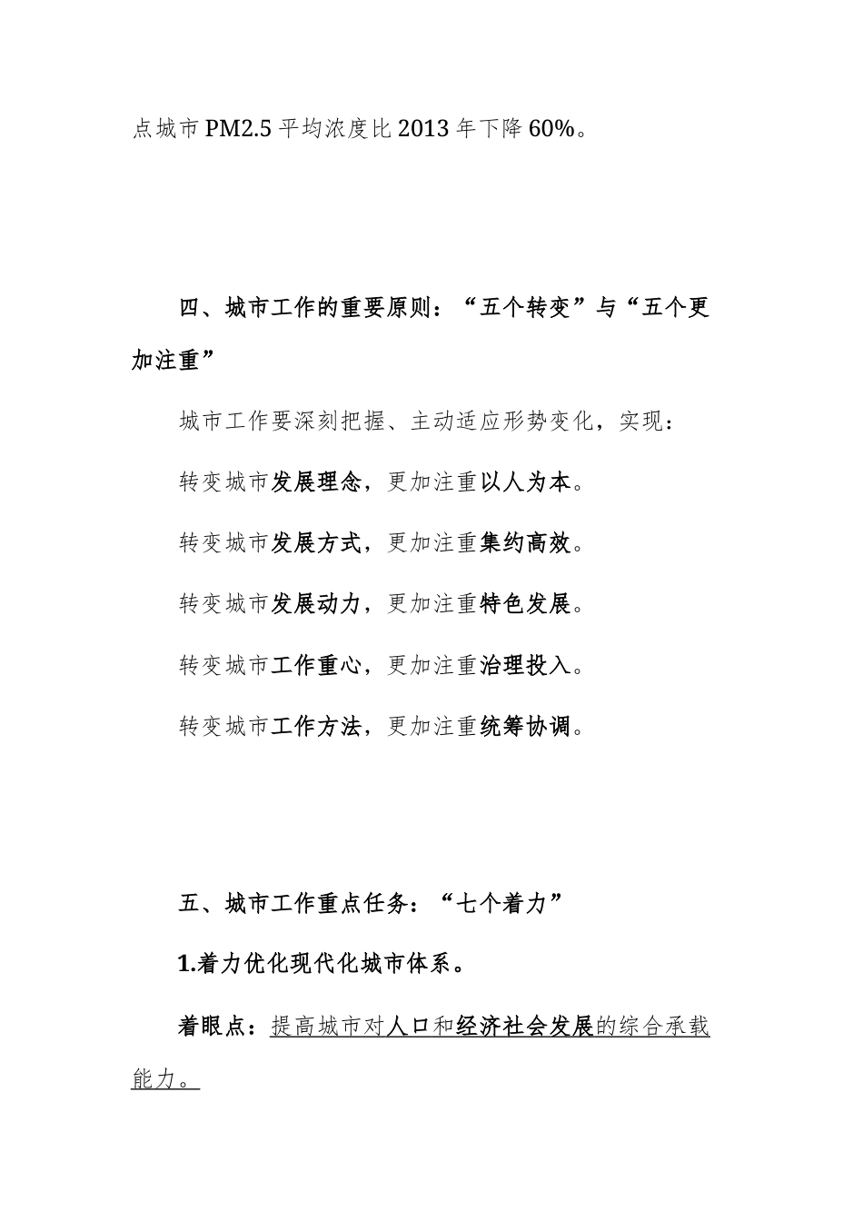 2025年中央城市工作会议要点汇总供参考.docx_第3页