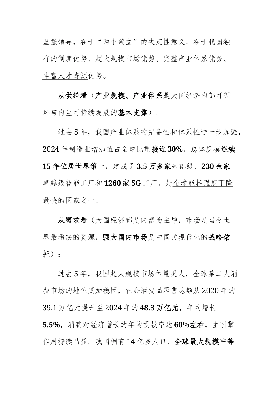 2025年中央经济工作会议要点汇总供参考.docx_第2页