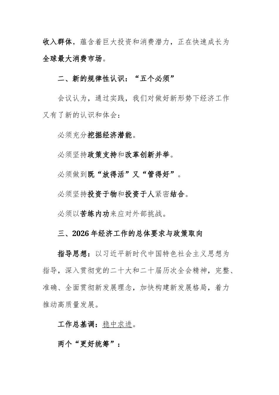 2025年中央经济工作会议要点汇总供参考.docx_第3页
