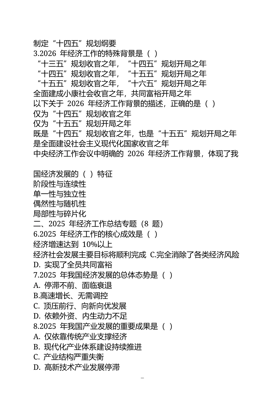 2025 年中央经济工作会议核心考点115道选择题附答案供参考.docx_第2页