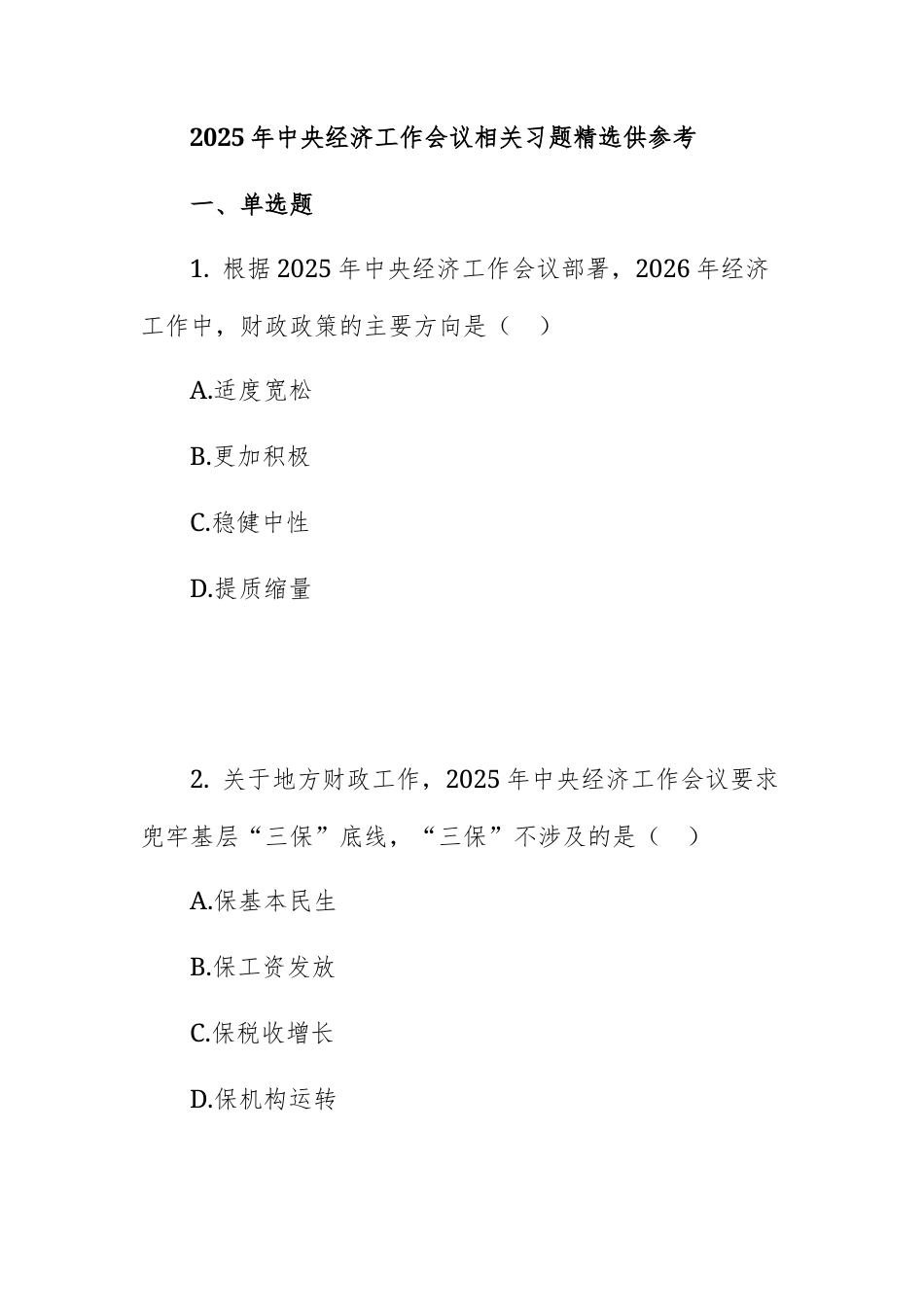 2025年中央经济工作会议相关习题精选供参考.docx_第1页