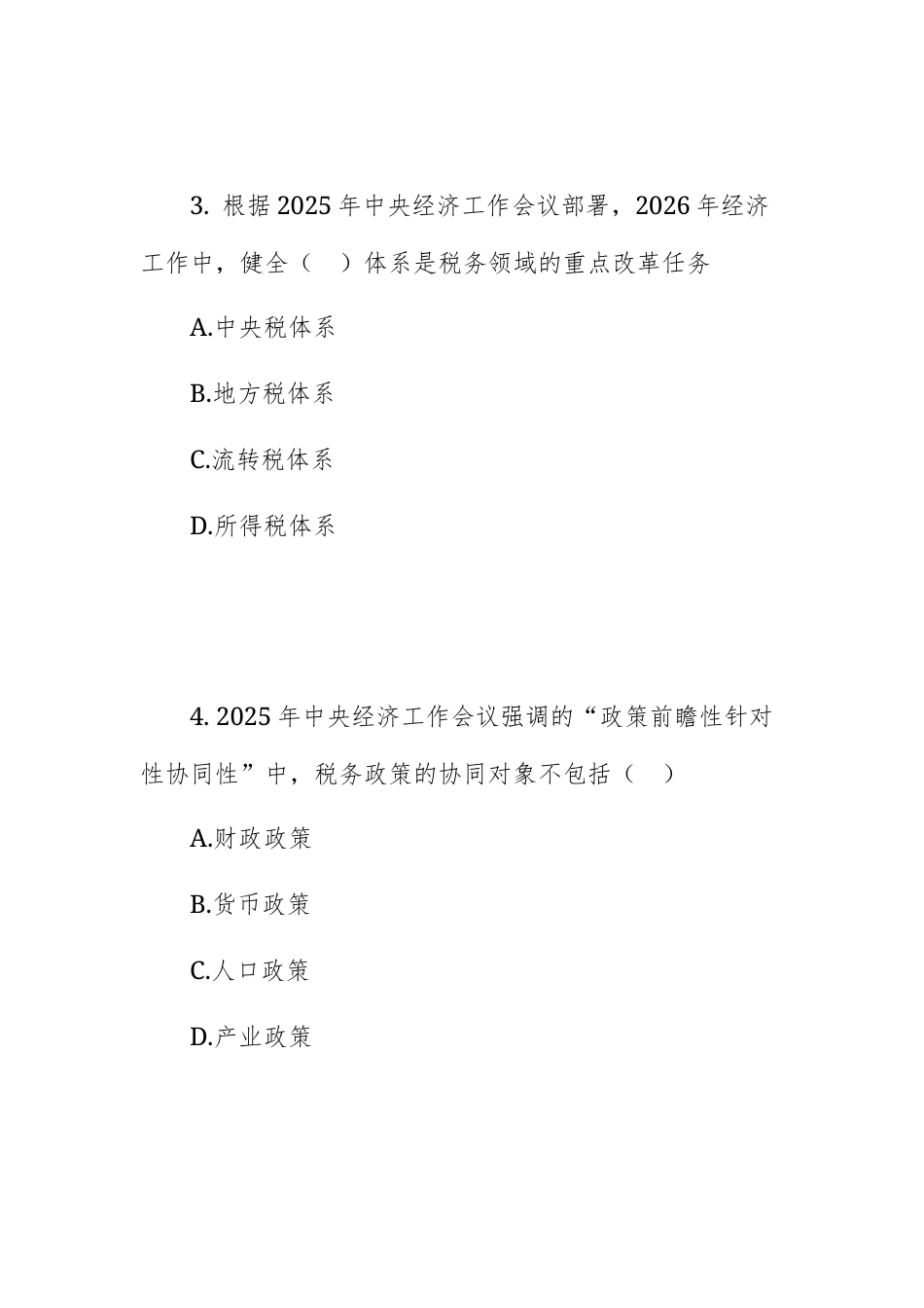 2025年中央经济工作会议相关习题精选供参考.docx_第2页