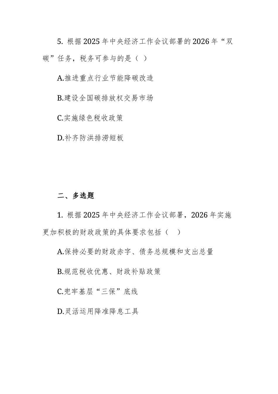 2025年中央经济工作会议相关习题精选供参考.docx_第3页