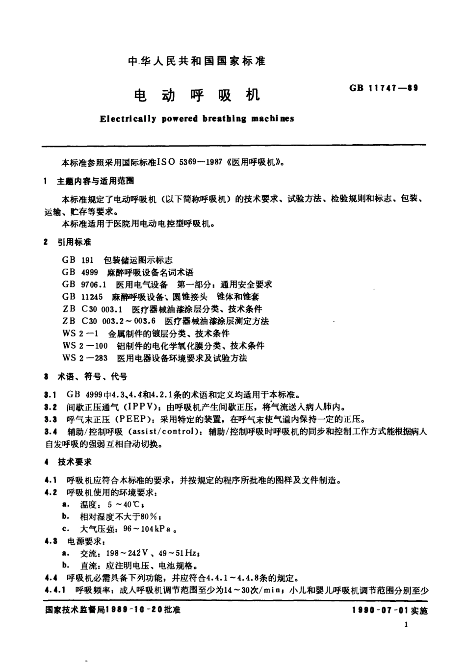GB 11747-1989 电动呼吸机.pdf_第3页