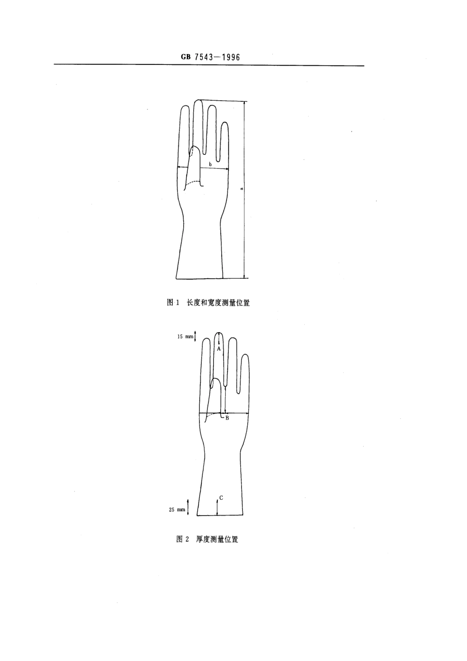 GB 7543-1996 橡胶医用手套.pdf_第3页