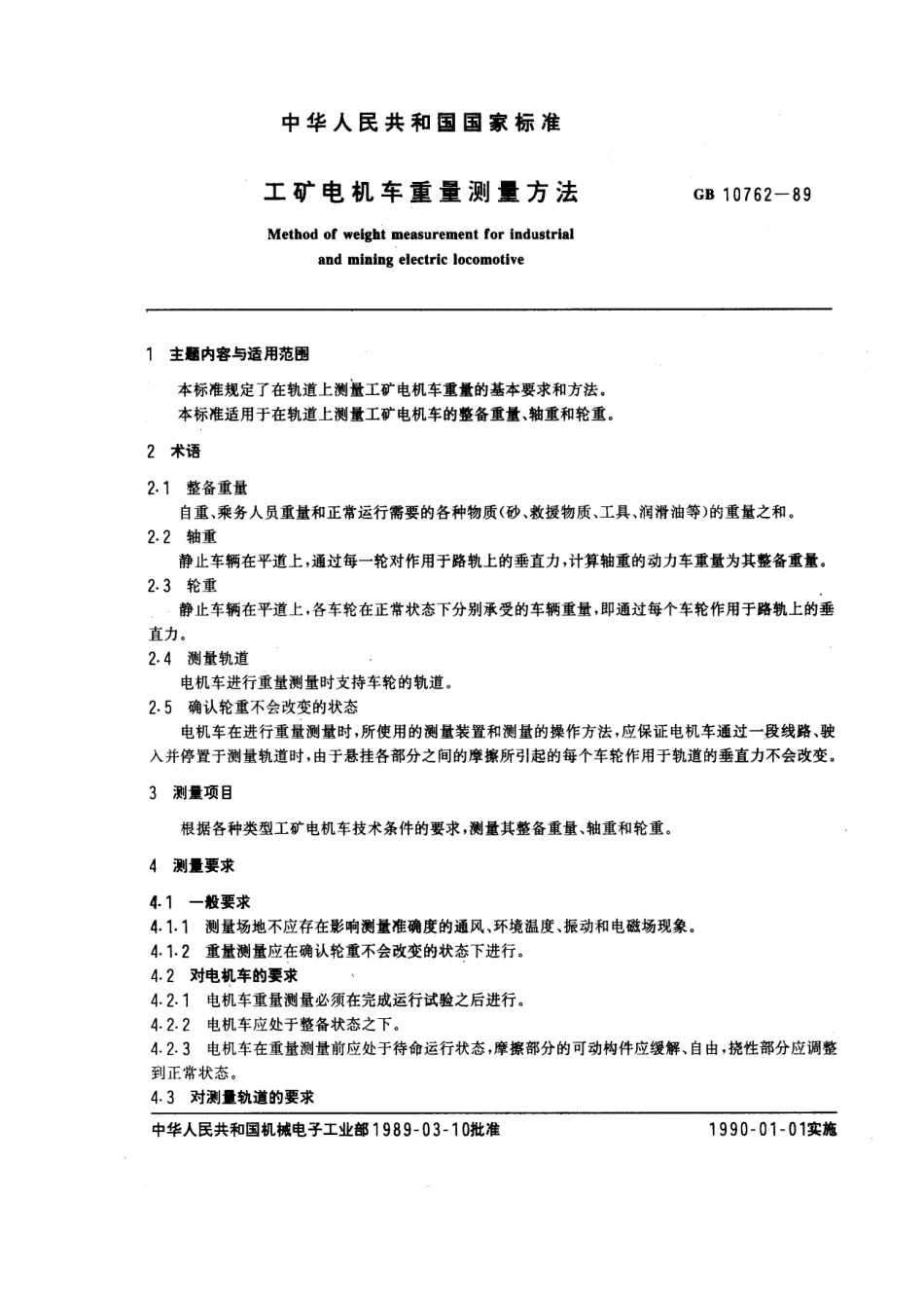 GB 10762-1989 工矿电机车重量测定方法.pdf_第1页