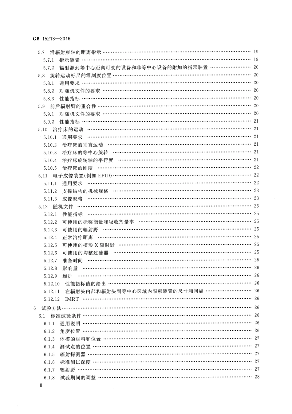 GB 15213-2016 医用电子加速器 性能和试验方法.pdf_第3页