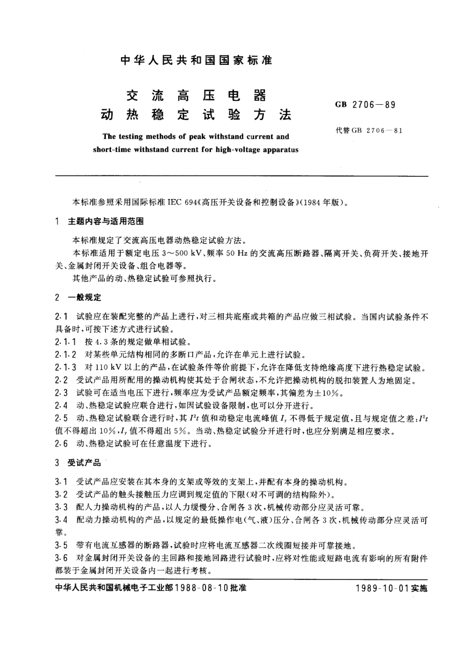GB 2706-1989 交流高压电器动热稳定试验方法.pdf_第1页
