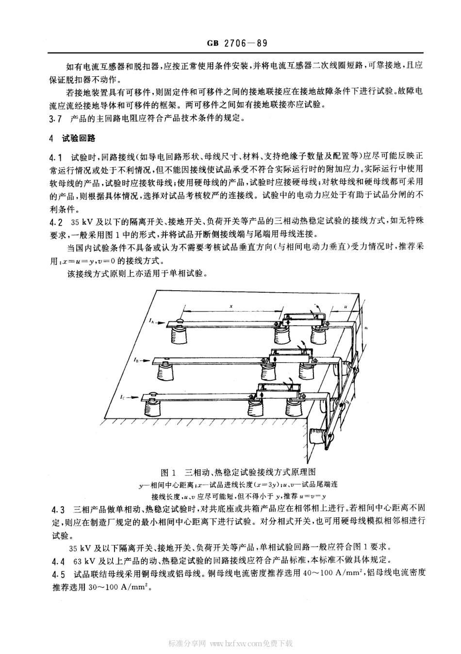 GB 2706-1989 交流高压电器动热稳定试验方法.pdf_第2页