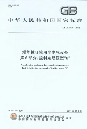GB 25286.6-2010 爆炸性环境用非电气设备 第6部分：控制点燃源型“b”.pdf