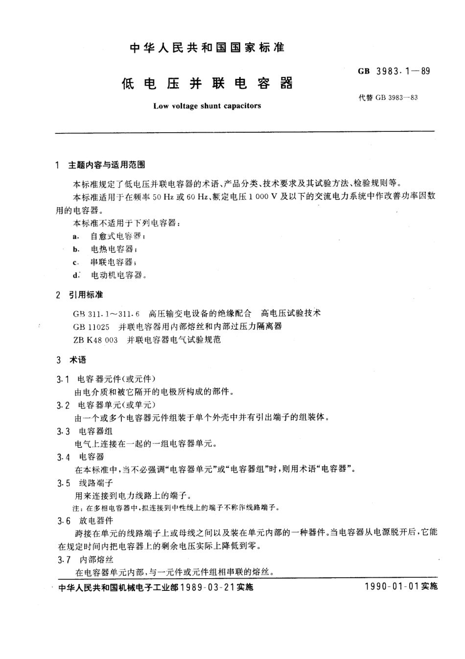 GB 3983.1-1989 低电压并联电容器.pdf_第1页